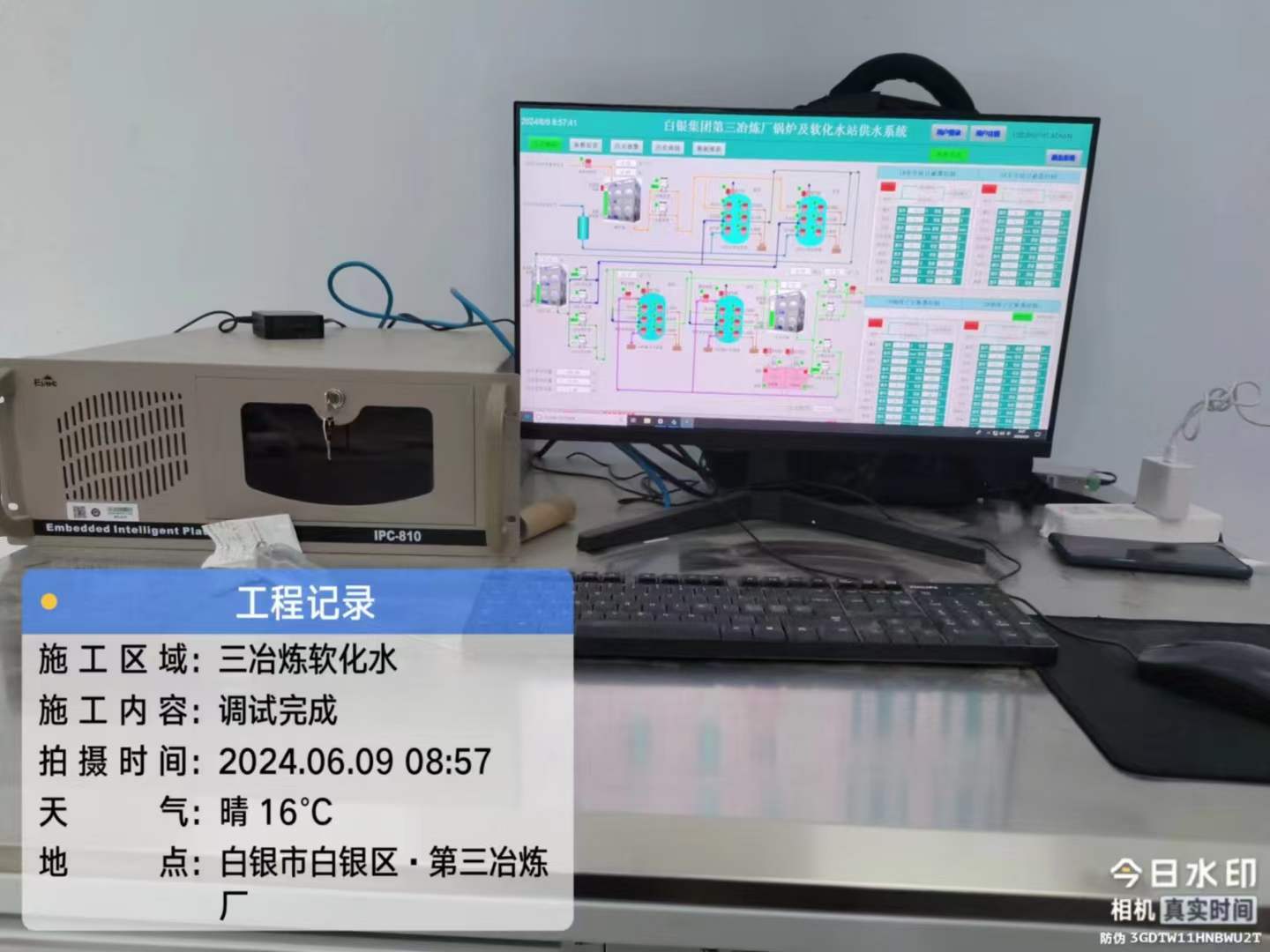 白銀有色第三冶煉廠鍋爐軟化水供水系統